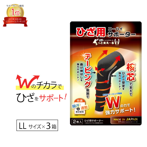 膝 ひざ サポーター ランニング スポーツ 運動 関節 股関節をサポート ぐっと支え るw Llサイズ 3箱 テーピング 通気性 吸汗性 伸縮 加圧ソックス 美脚効果 国産 Prescriptionpillsonline Is