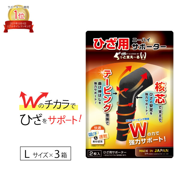 大幅値下げランキング 国産 膝サポーター ぐっと支え るw Lサイズ 3箱 薄手で快適 スポーツにも 日常の関節の保護にも 通気性 吸汗性 伸縮が疲労軽減 加圧ソックス 美脚効果 男女 左右兼用 ひざの違和感に Fucoa Cl 大幅値下げランキング 国産 膝サポーター ぐっと支え るw Lサイズ 3箱 薄手で快適 スポーツにも 日常の関節の保護にも 通気性 吸汗性 伸縮が疲労軽減 加圧ソックス 美脚効果 男女 左右兼用 ひざの違和感に Fucoa Cl