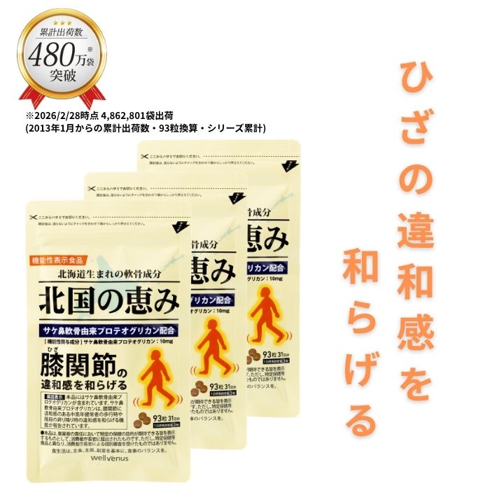 北国の恵み