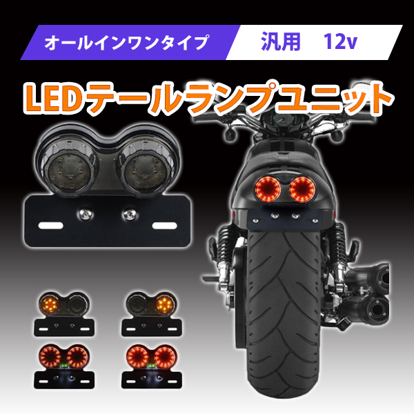 楽天市場】LEDシーケンシャルウインカー バイク 4個セット 汎用 12V IC