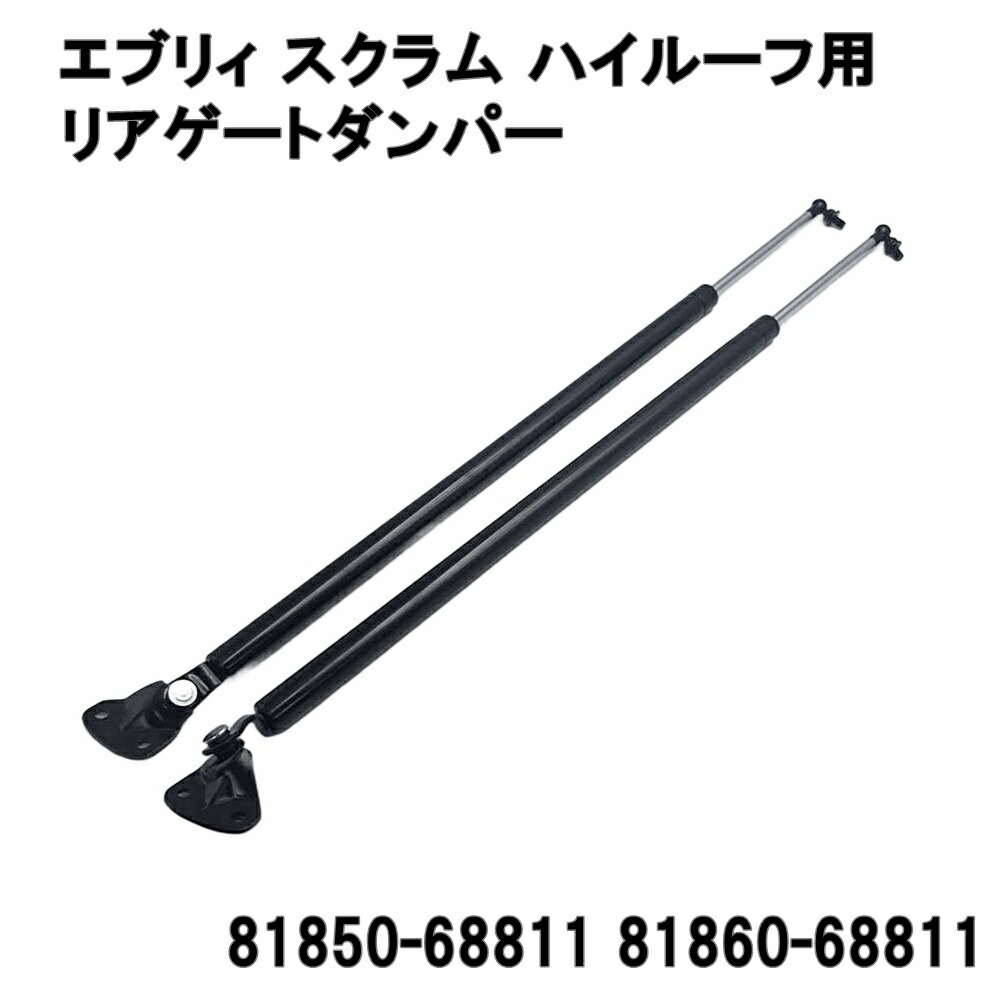 楽天市場】スズキ エブリイ DA64V DA64W リアゲートダンパー トランク