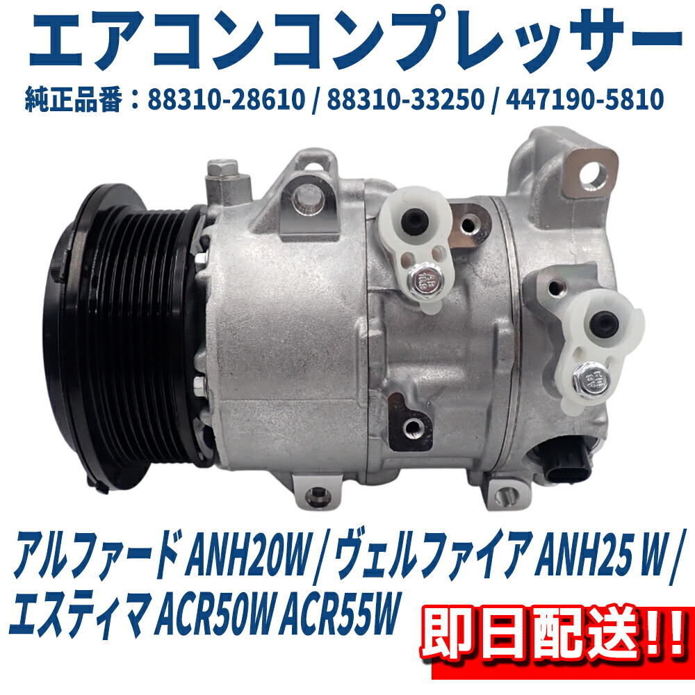 楽天市場】トヨタ 20系 ヴェルファイア ANH25W エアコン