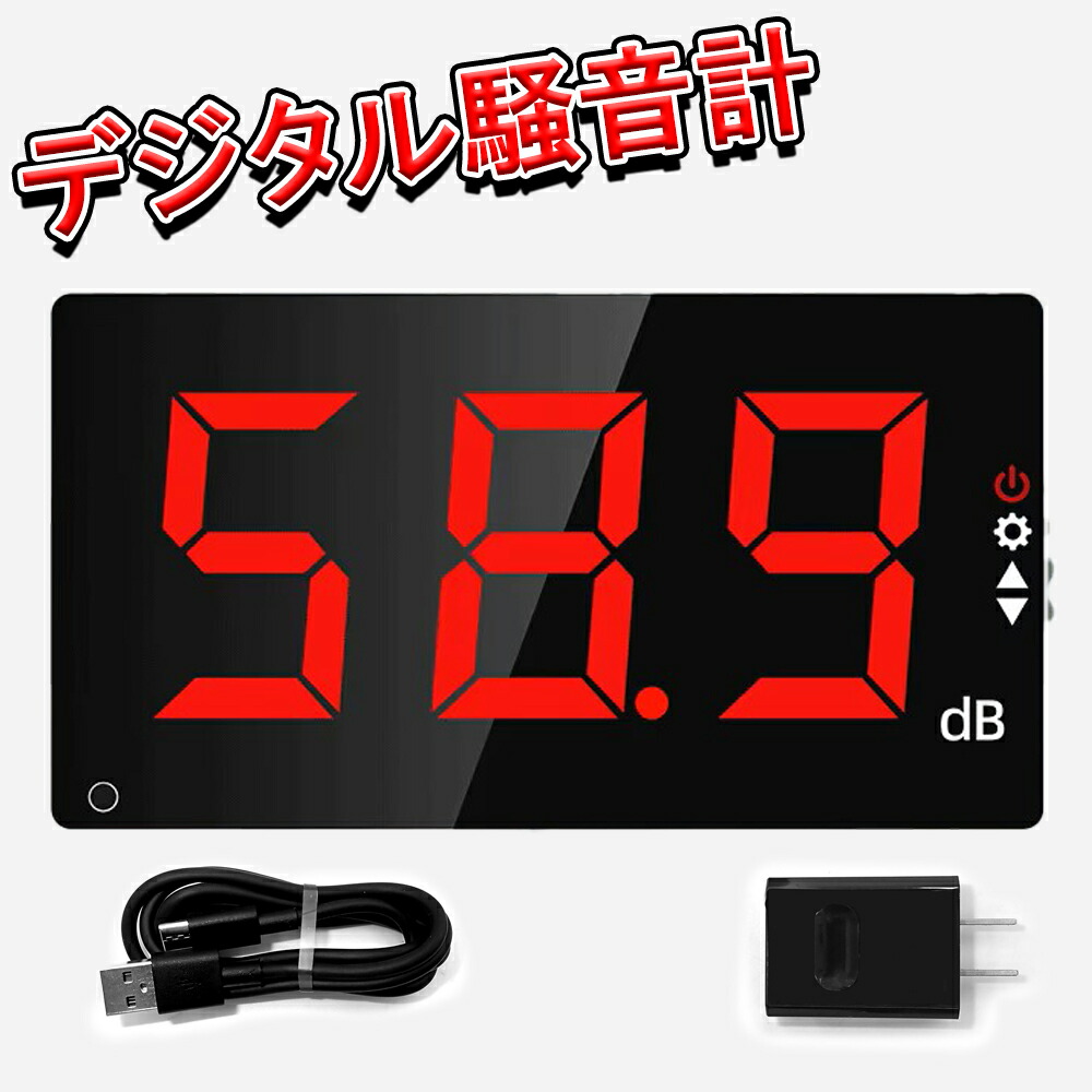 【7日/8日限定!!全品P5倍】 デジタル騒音計 壁掛け 騒音レベルテスター 30~130dB 31.5Hz~8.5KHz LCD表示 音量測定器 アラーム機能 デシベルメーター 騒音測定器