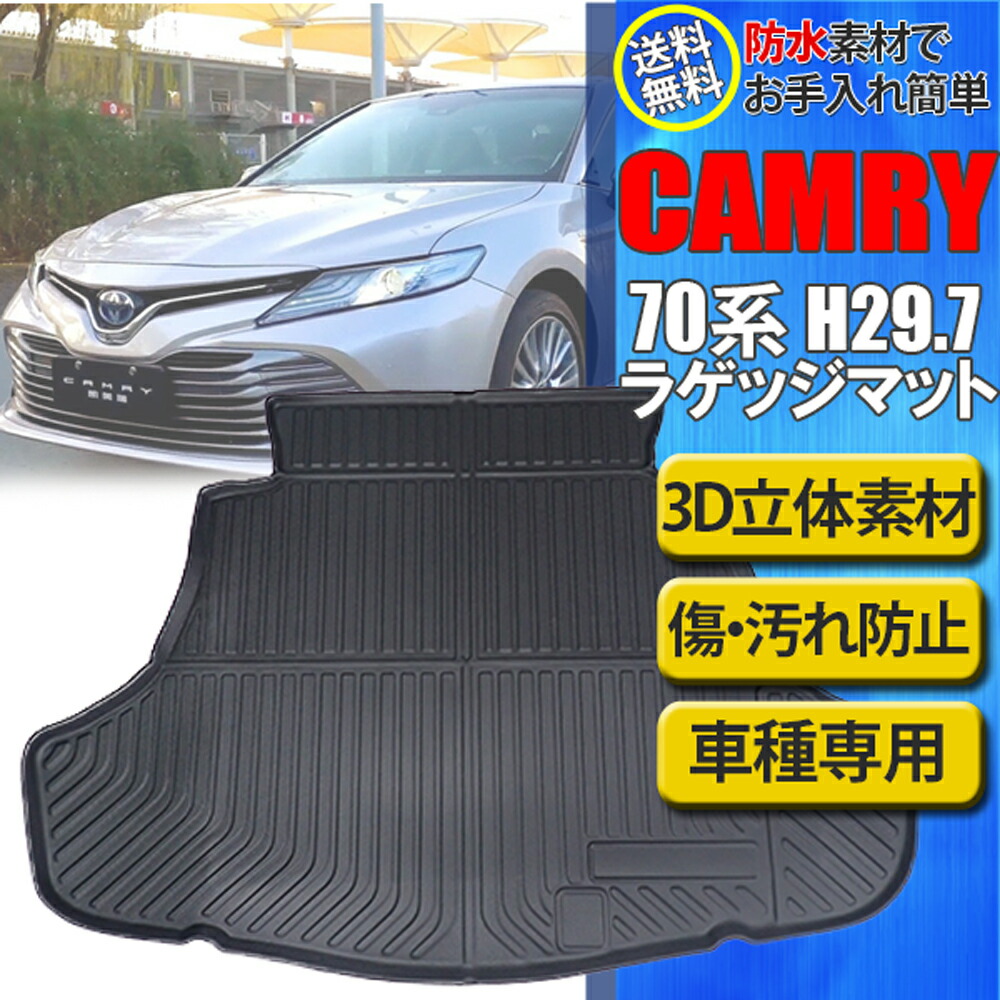 トヨタ70カムリ純正ラゲージマット美品良品TOYOTA CAMRY HYBRID 楽天市場】ラゲッジマット トランクマット USトヨタ 純正品