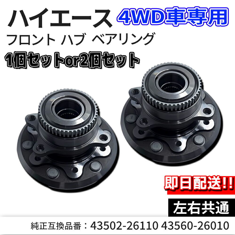 楽天市場】【ハイエース 200系 2WD】フロントハブASSY ハブ