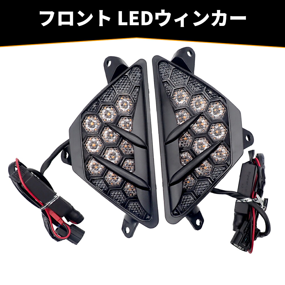 バイク フロント LEDウィンカー シーケンシャル カワサキ用 NINJA250 NINJA400 NINJA650 NINJA1000 ZX-6R ZX-25R 左右セット