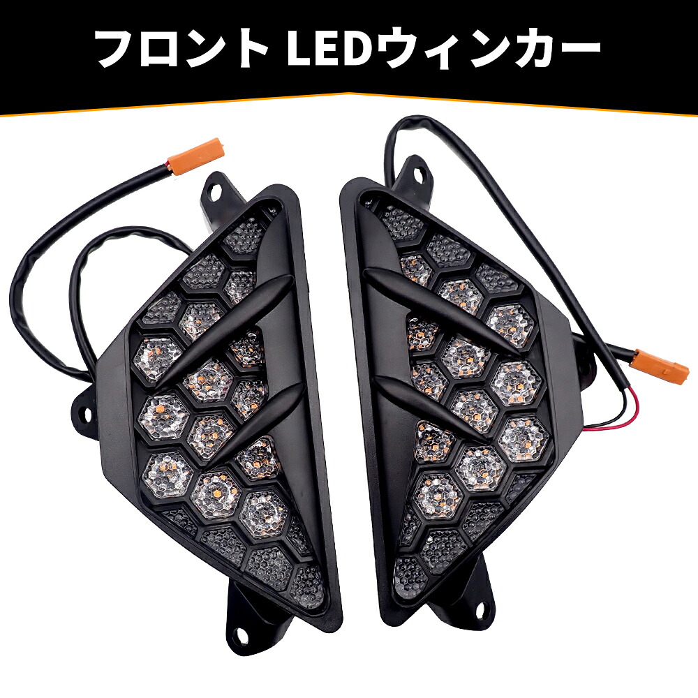 バイク フロント LEDウィンカー スタンダード カワサキ用 NINJA250 NINJA400 NINJA650 NINJA1000 ZX-6R ZX-25R 左右セット