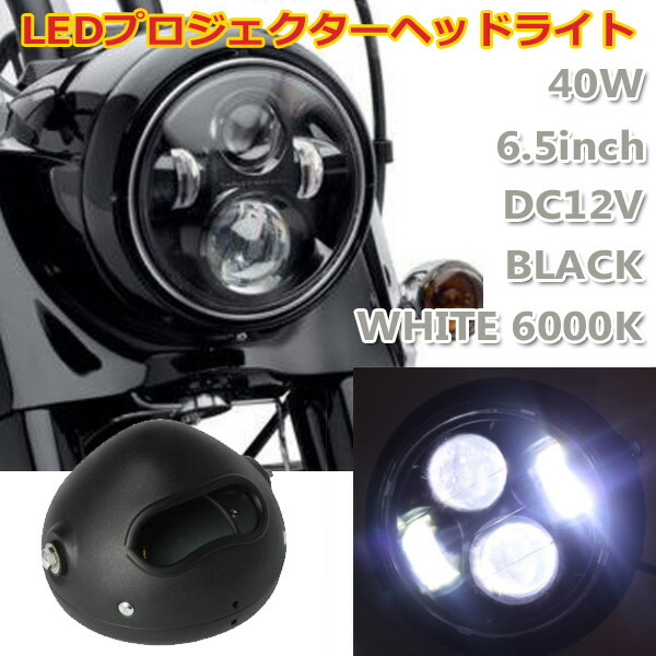 楽天市場 即日発送 Led ヘッドライト 汎用 丸型ヘッドライト プロジェクター 6 1 2インチ ブラック カフェレーサー ネイキッド ハーレー ユニット バイク Wellvie Store