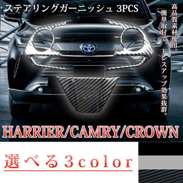 ブランド品 Famimueno RAV4 内装 ガーニッシュ ステアリング ハンドル 