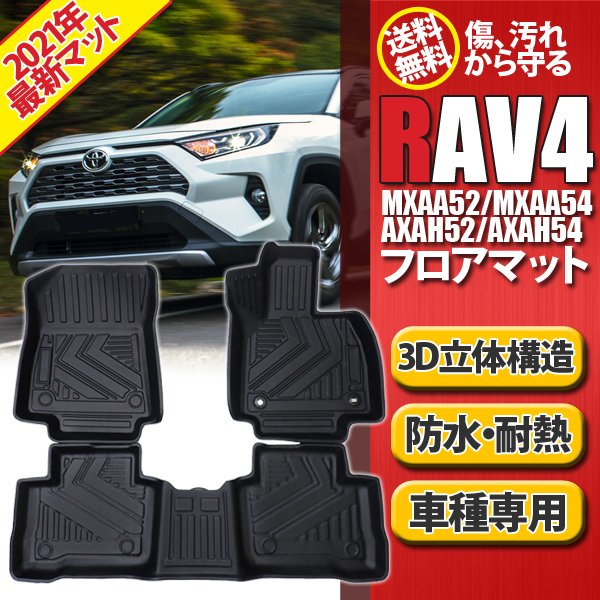 Rav4 トヨタ純正 フロアマット 新品未使用
