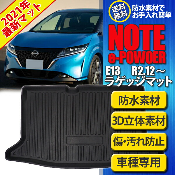 即日発送 日産 ノート E Power E13 フロアマット ラゲッジマット トランクマット カーマット 内装 カスタム パーツ 車内用品 Tpo 3d 立体 ズレ防止 消臭 抗菌 送料無料 送料無料 Nissan Note E Power 防水ラゲッジマット 性能上は問題ございません 耐摩耗性にも優