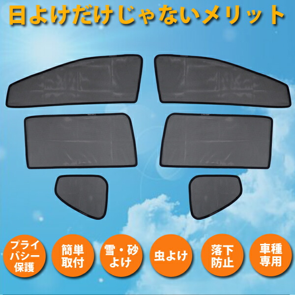 即日発送 トヨタ シエンタ 170系 メッシュサンシェード メッシュカーテン 運転席 助手席 車 日よけ Uvカット 車種専用 車中泊 遮光 カーシェード 紫外線対策 Devils Bsp Fr