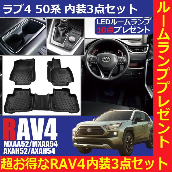 収納 トランクマット ラゲッジトレイ ドライブ ダッシュボードマット 防水 トランクマット Rav4 Rav4 新型 50系 カーゴトレイ 車載 アウトドア 旅行 50系 Mxaa Axah 内装 カーパーツセット 3d フロアマット シフトパネル ドリンクホルダカバー Ledルームランプ 車内用品