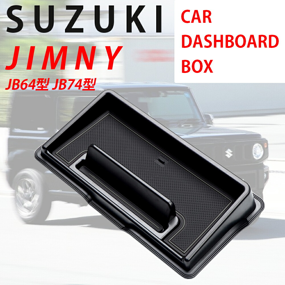 楽ギフ_包装】 送料無料 SUZUKI JIMNY専用 カスタムパーツ 内装 あす楽 スズキ 新型 ジムニー JB64 JB74型  ダッシュボードトレイ 3Dトレイ 小物入れ 車種専用設計 パーツ 滑り止め ラバーマット付き tepsa.com.pe