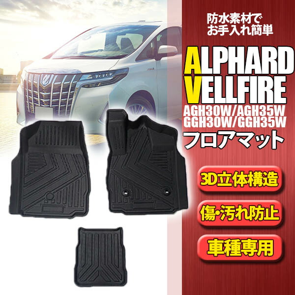 送料無料ライン対応ショップ限定キャンペーン 楽天市場】【9日/10日限定☆全品ポイント5倍!!】 アルファード フロアマット
