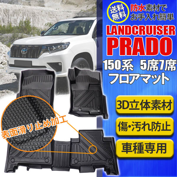 販売買蔵トヨタ純正 150プラド用 マット パーツ