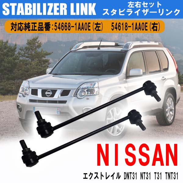 SALE／88%OFF】 AZ製 日産 エクストレイル T31 リアゲートダンパー