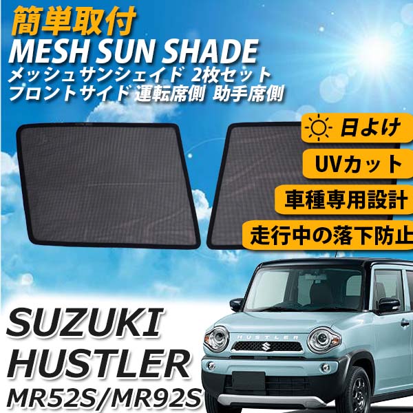 楽天市場】【P5倍☆25日限定】【即日発送】トヨタ CHR CH-R ZYX10 NGX50 車種専用 メッシュサンシェード 2点セット 日よけ  UVカット メッシュカーテン 落下防止 プライバシー 保護 車 車中泊 運転席 助手席 遮光 カーシェード 紫外線対策 カー用品【送料無料】 :  WELLVIE ...