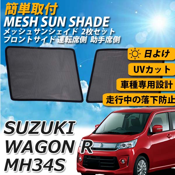 楽天市場】【即日発送】ホンダ NBOX JF1 JF2 メッシュサンシェード メッシュカーテン プライバシー 保護 運転席 助手席 車 日よけ  UVカット 車種専用 車中泊 遮光 カーシェード 紫外線対策【送料無料】 : WELLVIE-STORE