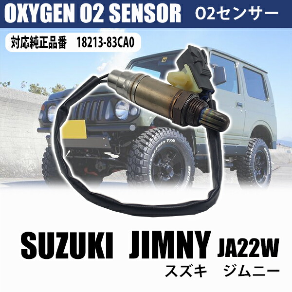 楽天市場】【ポイント3倍 19日20時~20日23時59分】【即日発送】スズキ エブリィ 18213-65D30 / 18213-65D31  O2センサー ラムダセンサー カー パーツ 燃費向上 カー用品 排気系パーツ 交換 アイドリング【送料無料】 : WELLVIE-STORE