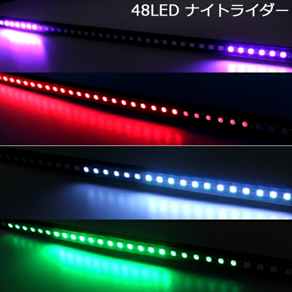 楽天市場 送料無料 48led ナイトライダー イルミネーション 7色 パターン24種 3チップ 5050smd リモコン付き 56cm シーケンシャル Led カスタマイズ 即日発送 Wellvie Store
