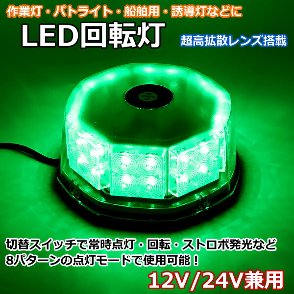 即日エクスペディション パト火鑽 Led 翠 回転させる電燈 翠 フラッシュランプ 24v 12v 兼用 手引輪 誡め ともし火 磁石 脱着ウェディング フォークリフト 力強いマグネット 32led 点灯8定型 葉巻きタバコソケット 電力 ビーコンライト 貨物輸送無料 Lisaproject Eu