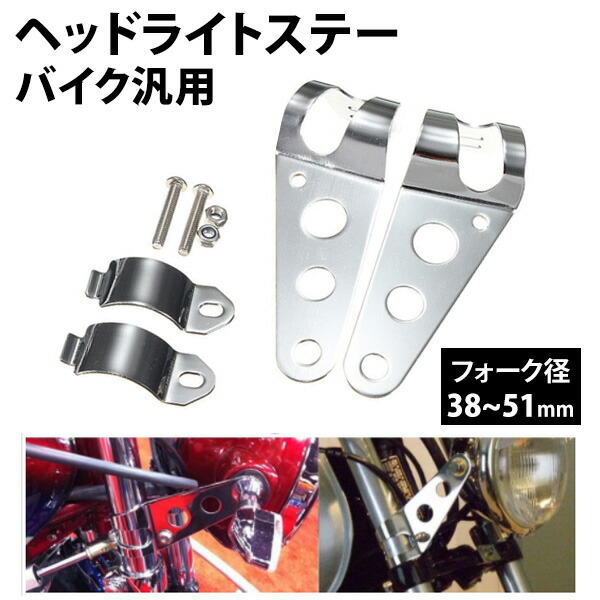 楽天市場】【 在庫処分 】 バイク ヘッドライトステー アルミ