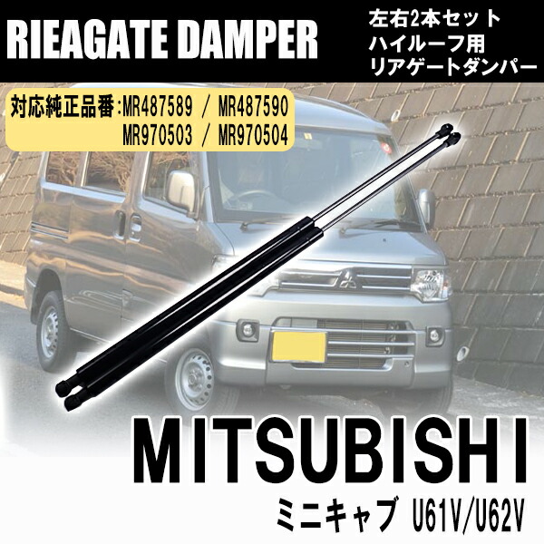 ミツビシ デリカスターワゴン バン リアゲートダンパー 4ドア カーゴバン ミツビシ デリカスターワゴン バン リアゲートダンパー (図2