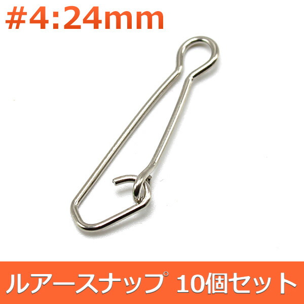 楽天市場 即日発送 釣り ルアースナップ 4 10個セット パワースナップ シーバス ジギング 仕掛け スイベル 送料無料 Wellvie Store
