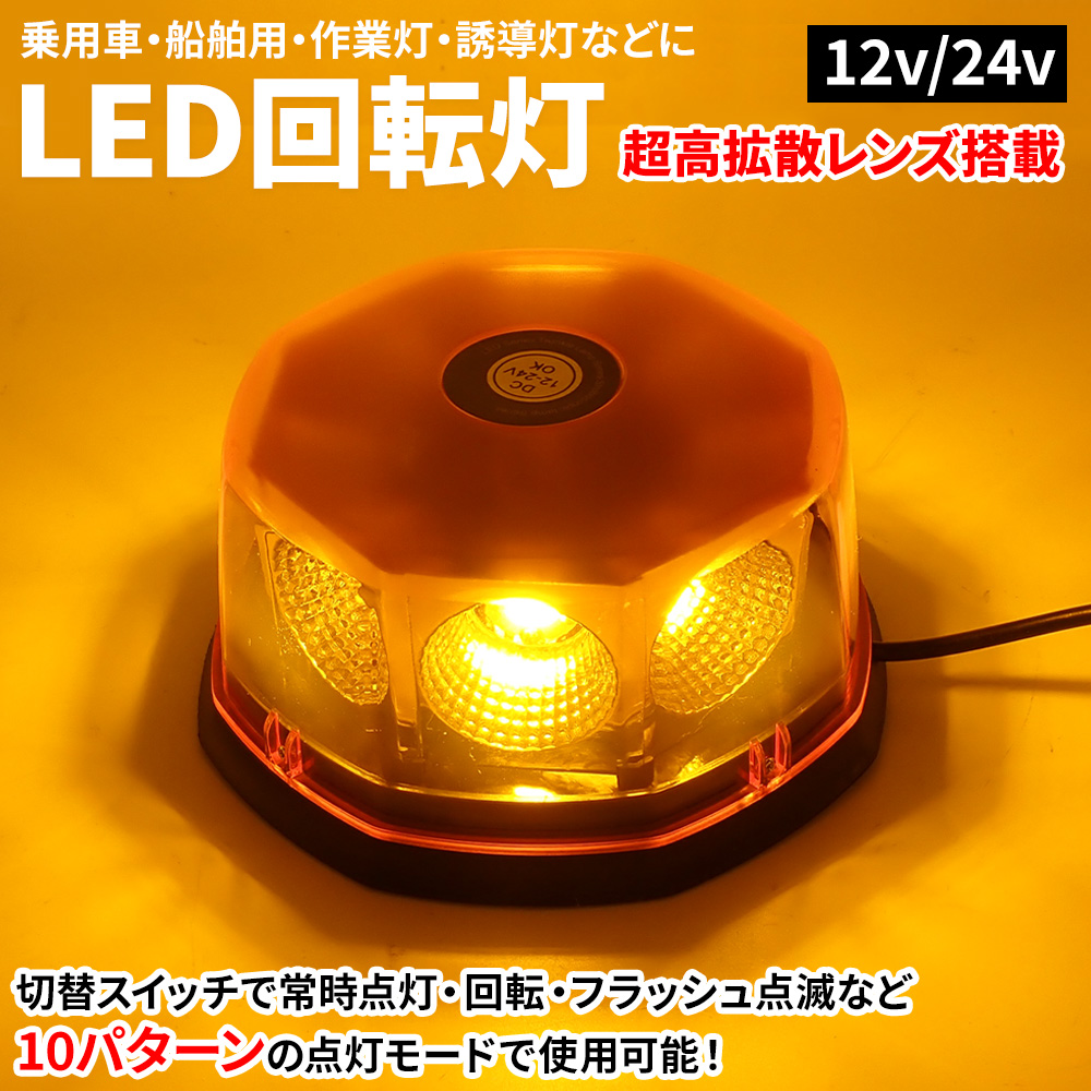 楽天市場】LED 警告灯 回転灯 パトランプ オレンジ 黄色 アンバー