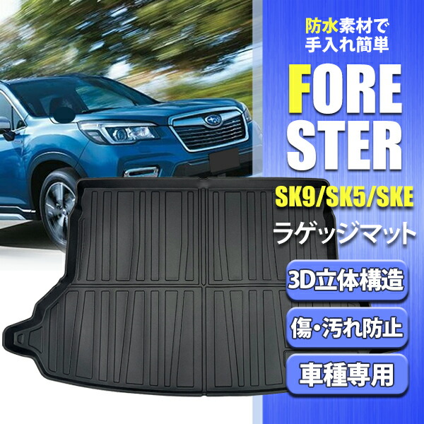 スバル フォレスター sk系 純正トノカバー　社外ラゲッジマット セット スバル フォレスター SK系 専用トノカバー ?ロールシェード
