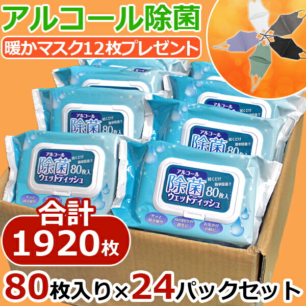 即日送りとどける 除菌 80枚 24個書き割り まとめ買い 心情的ティッシュ 除菌座席 指 スピリツ 手指防疫 アルコールウェットティッシュ 事業所 停車場 御勤つかい道 携行 ウェットティッシュ 白熱的恍ける 12枚 おまけ運 送料無料 Pasmandademocracy Com
