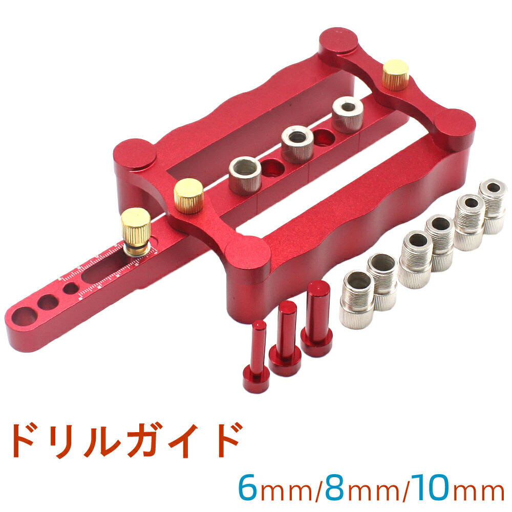 楽天市場 ドリルガイド 穴あけガイド ダボ穴あけ工具 木工穴あけガイド セルフセンタリングダボ治具 Diy木工家具ロケータツール 建築 プロ仕様 建設 即日発送 Wellvie Store