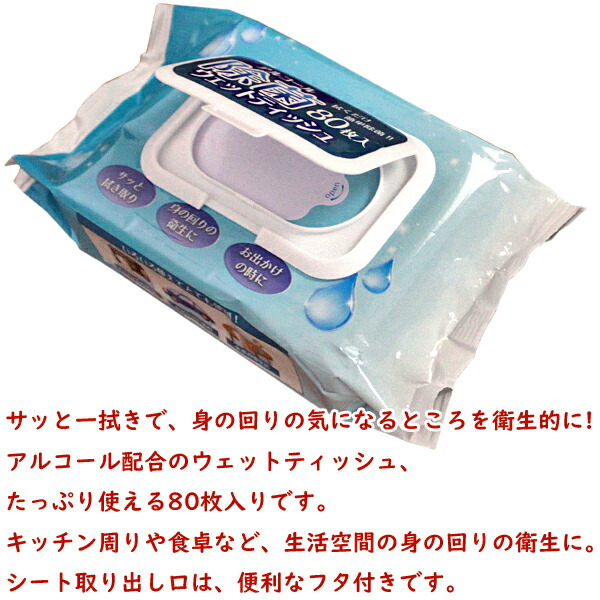 除菌 80枚 48個セット まとめ買い アルコール アルコールウェットティッシュ アルコールスプレー ウェットティッシュ ウエットティッシュ オフィス  大容量 手指 手指消毒 携帯 業務用 除菌シート 【GINGER掲載商品】 48個セット
