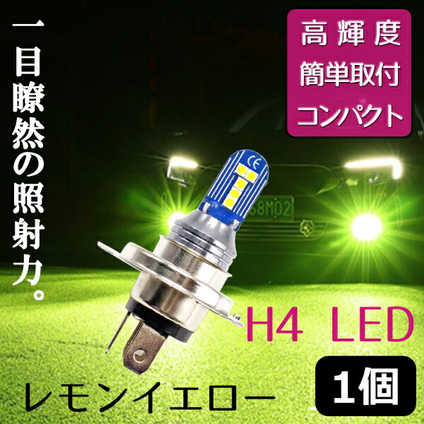 【楽天市場】【P5倍☆9日~11日限定】【即日発送】H4 LED バルブ 