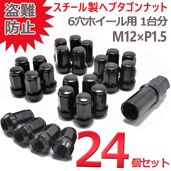 ブリヂストン ホイールナット 24個 ランクル P1.5 ハイエース 42ｍｍ サーフ パジェロ ロングナット P1.25 21HEX ブラック  サファリ