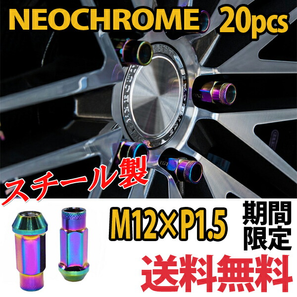 楽天市場 即日発送 ホイールナット M12 P1 25 貫通 個 ネオクローム 17hex 48mm クロモリ ソケット付属 スチールナット カラーナット カスタムナット ロングナット ロング スチール ラグナット レーシングナット Jdm Usdm 焼き色 送料無料 Wellvie Store