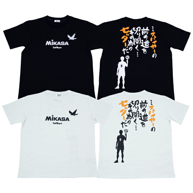 【本体綿100％】2025年 夏物 ミカサ×ハイキュー 天竺 名言プリント 影山飛雄 半袖Tシャツ MIKASA画像