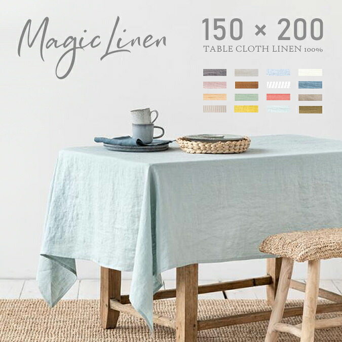 リトアニアリネン テーブルクロス Magic Linen マジックリネン 環境に優しい 100%天然麻 テーブルクロス 無地 150cm&times;200cm サステナブル 吸水力抜群 MADE IN Lithuania プレゼント ギフト 新生活 新居 引越し祝い 新築 子供 おうち おしゃれ｜クッションカバーランチョンマット