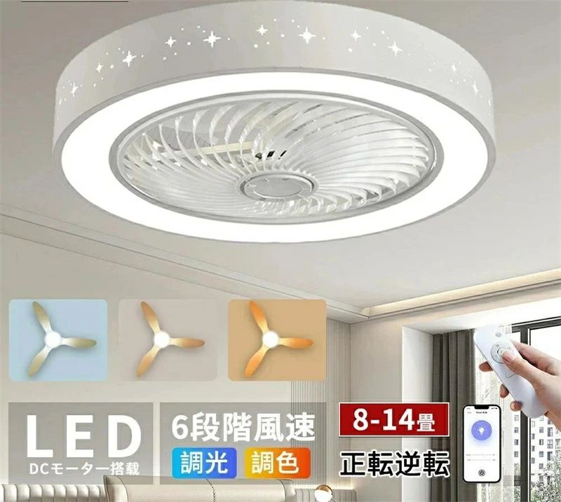 シーリングファンライト led シーリングファン ファン付き照明 シーリングライト おしゃれ 北欧 8畳 10畳 14畳 調光調色 逆回転機能 APP