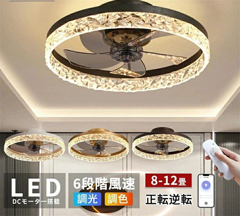 シーリングファンライト led シーリングファン 北欧 10畳 12畳 調光調色 ファン付き照明 シーリングライト おしゃれ 逆回転機能 APP対応