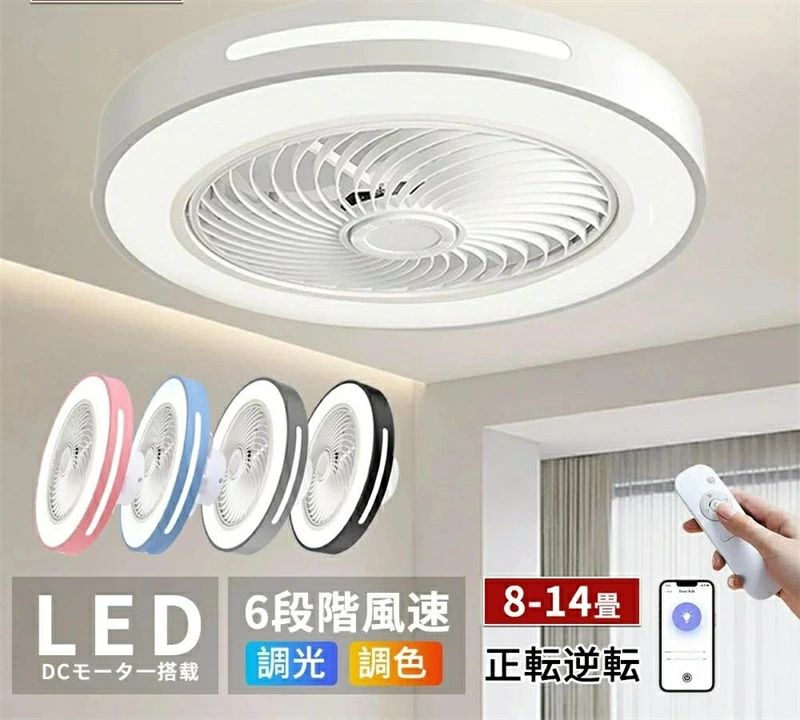 シーリングファンライト led シーリングファン おしゃれ 北欧 8畳 10畳 14畳 調光調色 シーリングライト 逆回転機能 APP対応 風量6段階