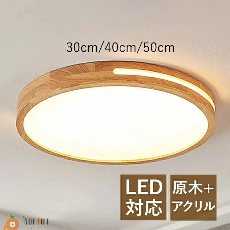 シーリングライト 北欧 LED 6畳~12畳 オシャレ 木目調 おしゃれ 天井照明器具 寝室 玄関 廊下 キッチン ダイニング 天井ライト リビング