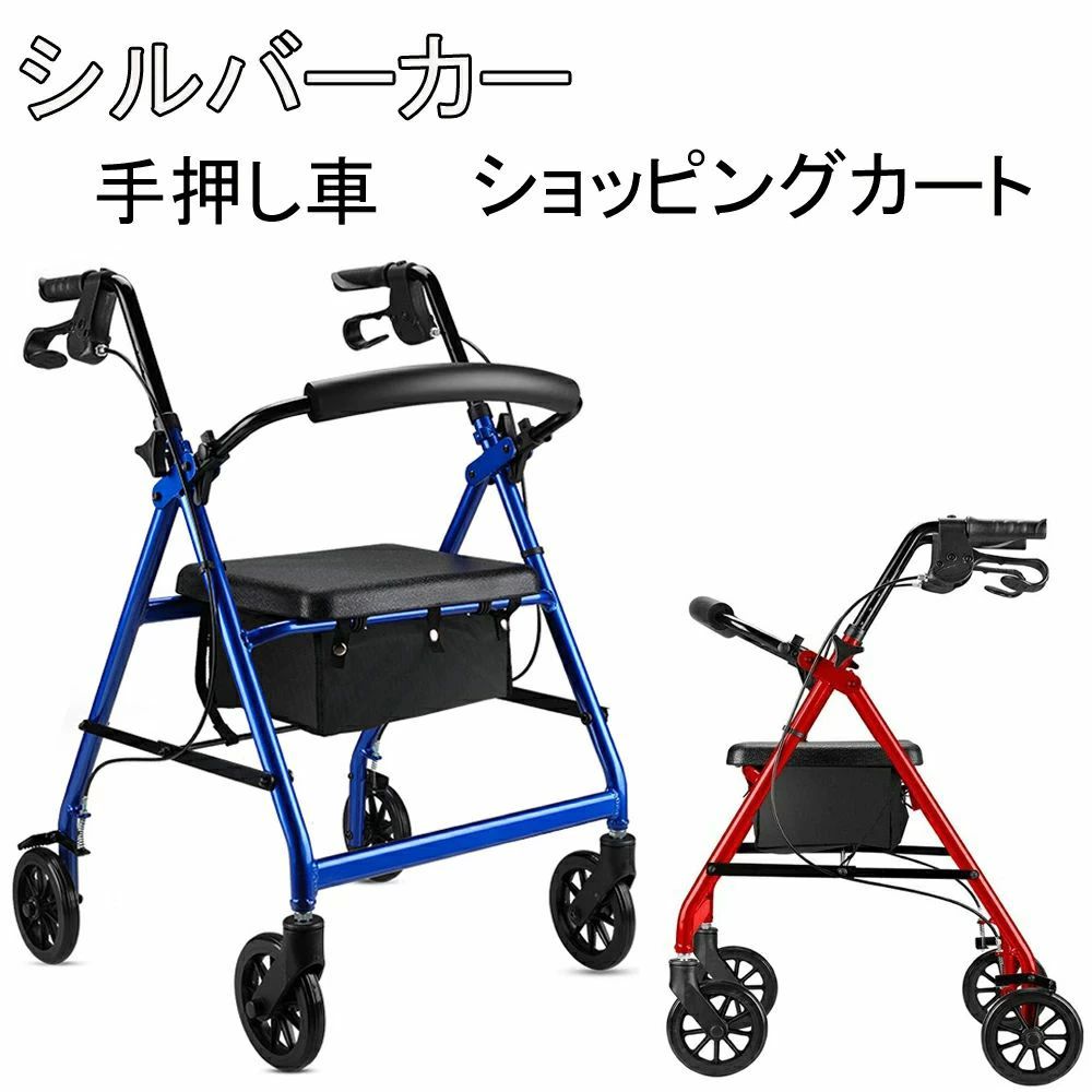 シルバーカー 軽量 コンパクト おしゃれ 座れる 折りたたみ 歩行補助 ショッピングカー 大容量 老人車 手押し車 介護 人気 高齢者用 室