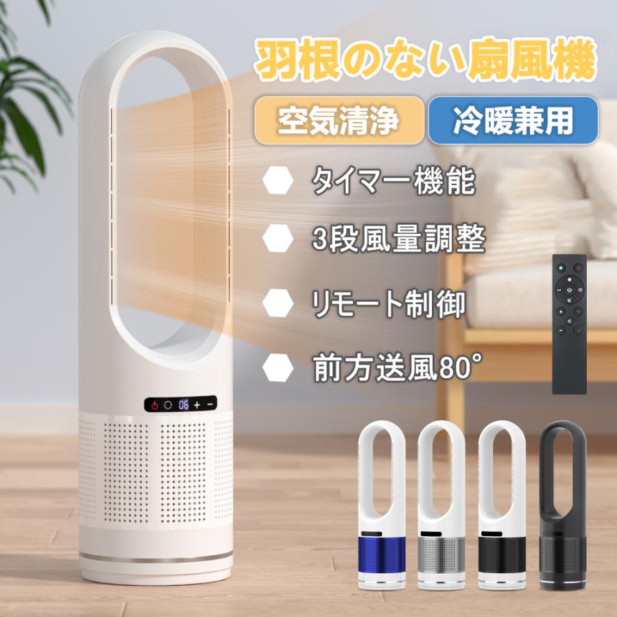 扇風機 羽なし DCモーター タワーファン 温風冷風?空気清浄 リビング扇風機 サーキュレーター 静音 省エネリモコン付き 業務用 家庭用 P