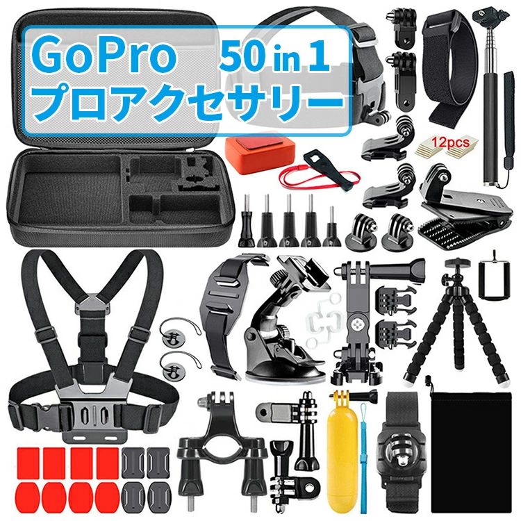 GoPro ゴープロ アクセサリー 50点セット GoPro HERO GoPro 7 8 9 10 対応 Black マウント 自撮り棒 三脚 ヘルメットマウント 胸マウン