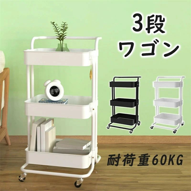 収納カート キッチン用品 ストッカー キッチンワゴン 室内収納 バスケットトローリー バスケット インテリア おしゃれ サイドワゴン 3段