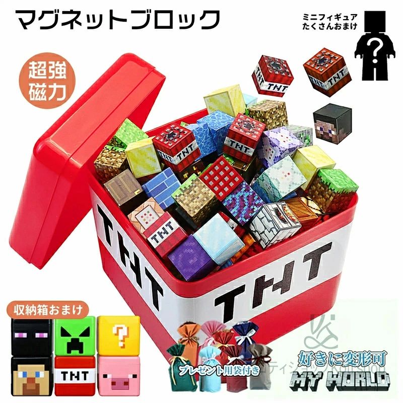 【 SALE】【★人気商品★】磁石ブロック マインクラフト風 レゴ互換 マイクラ風 マグネットキューブ マイクラ風 知育玩具 誕生日プレゼ