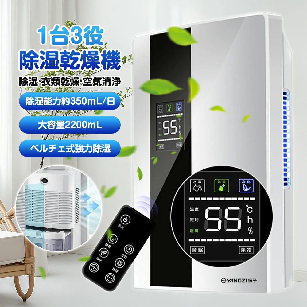 【新生活家電】除湿機 除湿乾燥機 乾燥 ドライヤー 除湿機 コンパクト 20畳 除湿機 小型 半導体式 ワンタッチ操作 部屋干し カビ防止