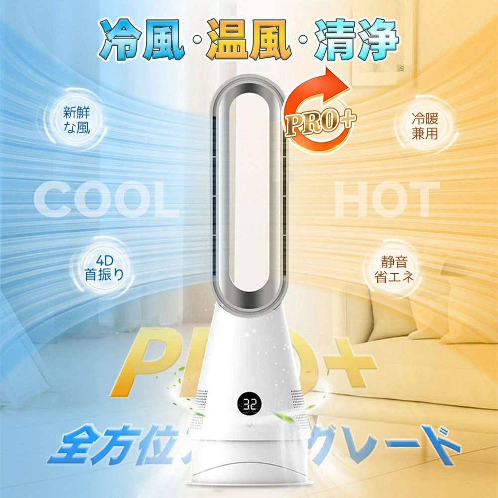【大風量×冷暖兼用】タワーファン 羽なし扇風機 セラミックヒーター DCモーター 静音 10段階冷風 3段温風 空気清浄 上下左右首振り リ
